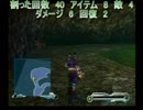 グランディアエクストリーム『第二章－土遺跡・2キノコ割り検証』