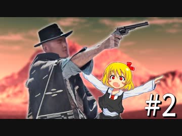 カウボーイMUR　第二話