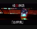 【短編怪談16】お辞儀【喫茶店ヴェルエンテ】