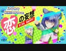 歌謡SHOW #12【ビバハピ/Mitchie M】