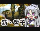 【MTGアリーナ】イタコ姉さまは語りたい #1-9【VOICEROID実況】
