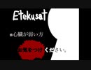 【ホラー】オラこんな森嫌だぁぁ〜【Etekusat】: 後編