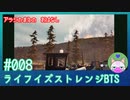 【実況】嵐の前の……#8【ライフ イズ ストレンジ ビフォア ザ ストーム】