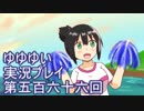 全員集合！　結城友奈は勇者である　花結いのきらめき実況プレイpart566