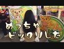 ワールドカップでギャラゲット!?【こびドル#103】