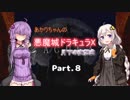 【悪魔城ドラキュラX】あかりちゃんの悪魔城！　月下の夜想曲編Part.8