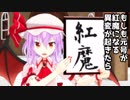 【東方MMDドラマ】もしも元号が紅魔になる異変が起きたら【ゆきはね式東方短編物語】