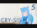 【#スマホアニメ】CRY-SIS[クライシス] 第5話「この気持ちは本物」