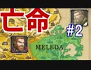 第二回　亡命～ルッカ村の住人登場まで【ヴェスタリアサーガⅠ】【ゆっくり実況】