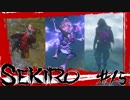 【SEKIRO】戦闘力：山内式部1万、七面武者53万、太刀足50万・・・鬼形部は5【初見実況プレイ#15】