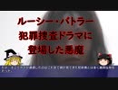 【ゆっくり解説】海外ドラマミレニアムに登場した悪魔ルーシー・バトラーを紹介 Part7