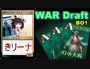 【MTGA】翻弄されるPW、東北きリーナ21【WARドラフト】