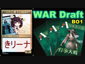 【MTGA】翻弄されるPW、東北きリーナ21【WARドラフト】