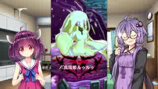 【メギド72】結月ゆかりの「真珠姫ルゥルゥ」徹底解説 前編【VOICEROID実況】