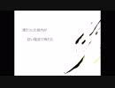 【歌ってみた】ELECT［冬華つくし］