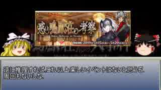 《ＦＧＯ》 鳴鳳荘殺人事件犯人予想