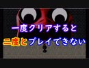 【Etekusat】『一度クリアすると二度とプレイできないゲーム』をやってみた【ホラゲー実況】