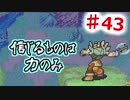 【ファイアーエムブレム】思考雑魚っぱの封印の剣  part43