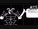 【実況】今更ながらアンダーテールを初見で楽しむ男 #15【Undertale】