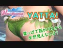 【DOAXVV】島の良さを知るなら自然と一体化するのが手っ取り早い【ガチャ】