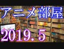 【アニメイトよりも凄い部屋！】超絶コレクターsaiのノスタルジーに浸れるアニメ専用部屋！【部屋紹介】