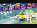 安心毛布/feat.初音ミク&ヨガマットリオ