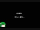 自重しない早苗さんが新桃太郎伝説を今更プレイPart6.5