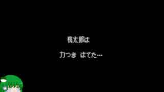 自重しない早苗さんが新桃太郎伝説を今更プレイPart6.5