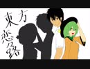 【幻想入り】東方恋々路【３３】
