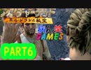 ～いまさらアンチャーテッド～part6【エル・ドラドの秘宝】【ゲーム実況】