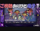 【葵ちゃんの！】いつのフェスだよって？？　私は分からない。【スプラトゥーン2】