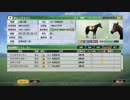 【攻略】序盤最強の配合！？【ウイニングポスト9】