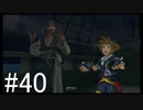 【KH2FM】偽物の僕と抜け殻の君。#40【実況】