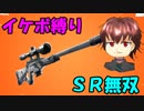 【ＳＲ無双】イケボ縛りしてたら無双したのでこれからは清楚系実況者になります【フォートナイト】