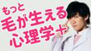 毛が生える心理学プラス〜科学で髪を生やす3つの方法