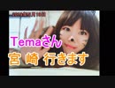 【５月19日】宮崎イベント出演のお知らせ【てげぷよ】