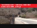 「新参道開通記念碑～八幡川周辺」御調八幡宮　広島県三原市八幡町　応神天皇
