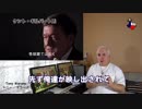字幕【テキサス親父】 慰安婦欺瞞ドキュメンタリー「主戦場」-Part1