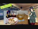 【VOICEROID】京町セイカのボイ酒ロイドラジオ　#14【ボイ酒ロイド】