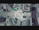 【歌ってみた】スクランブル交際 / DECO*27 by りらら(LillAllA)