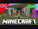 【マイクラWin10統合版】　Vol2　活動拠点を作るべし！