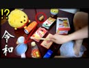 家にあったゴミで「令和」を真面目に叩いていたら...【ゴールデンボンバー】
