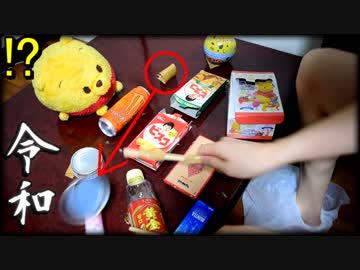 家にあったゴミで「令和」を真面目に叩いていたら...【ゴールデンボンバー】