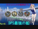 wows ささらさんのロシア鯖実況プレイ Part6 Des Moines編！[CeVIO実況]