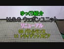 ゆっくり紹介　ウェポンユニット　リニューアル08・11