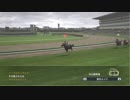 ユウタがウイニングポスト８　2018　に挑戦するよpart78