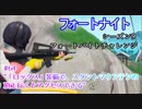 【フォートナイト】シーズン9フォートバイトチャレンジ#64"「ロックス」装備で、スタントマウンテンの頂上行くとアクセスできる"