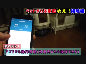 【猫飼い向け】Amazonで安いロボット掃除機を買ってみた。