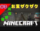 【マイクラWin10統合版】　Vol3　お宝ザクザク！？洞窟探検に行ってきた！