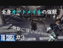 ハイテンションすぎるSFバイオハザード#3